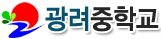 광려중학교